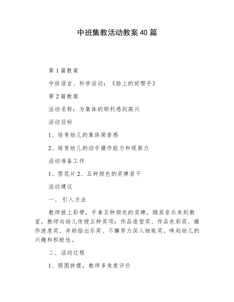 中班集教活动教案40篇