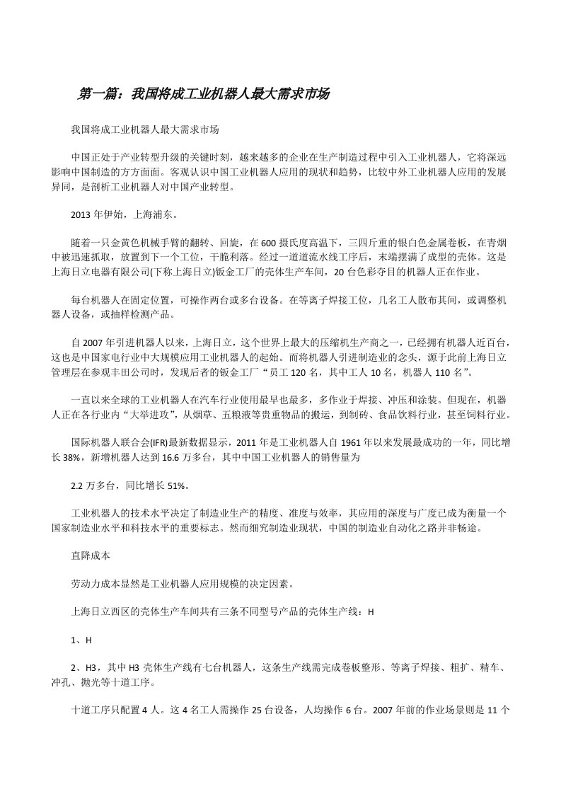 我国将成工业机器人最大需求市场[修改版]