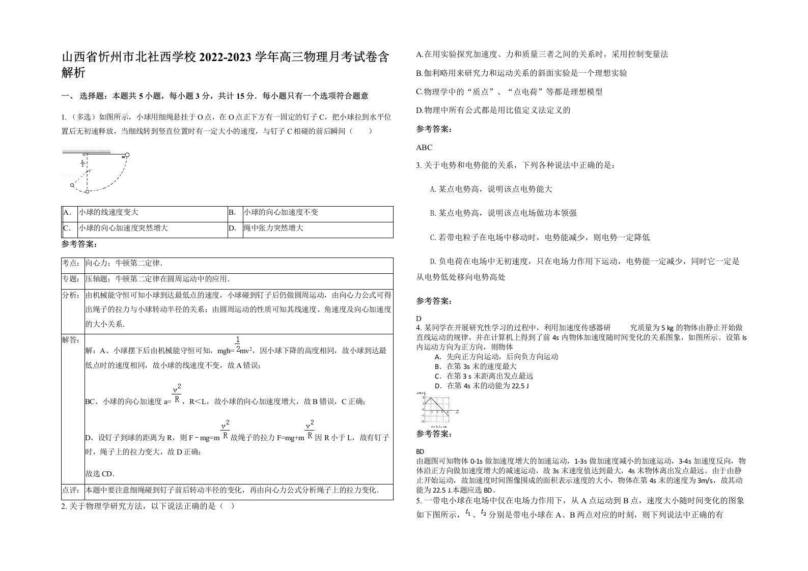 山西省忻州市北社西学校2022-2023学年高三物理月考试卷含解析