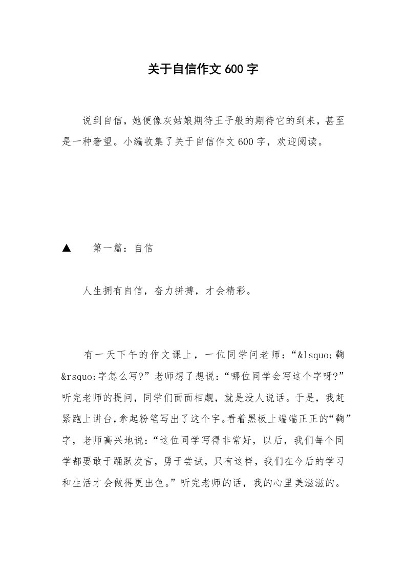 关于自信作文600字