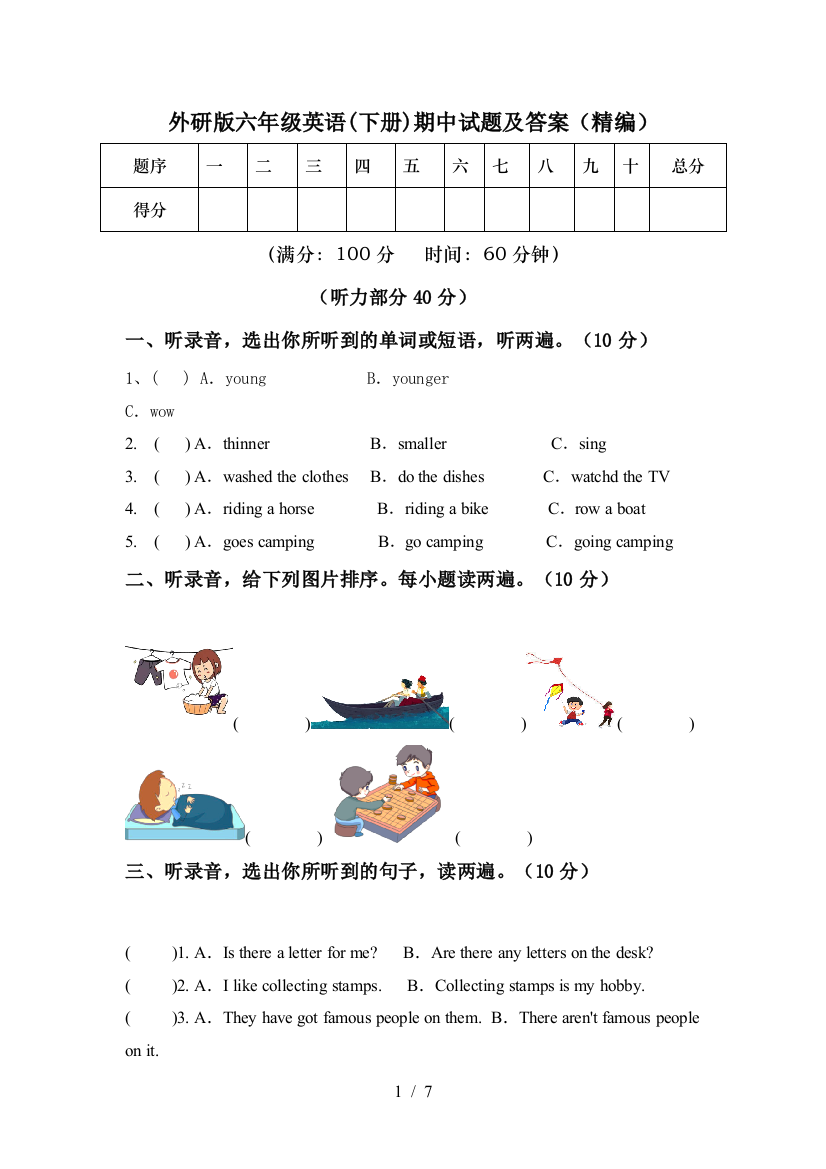 外研版六年级英语(下册)期中试题及答案(精编)