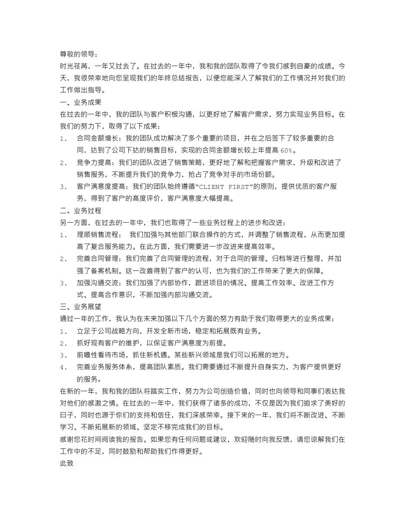 业务人员年终总结报告