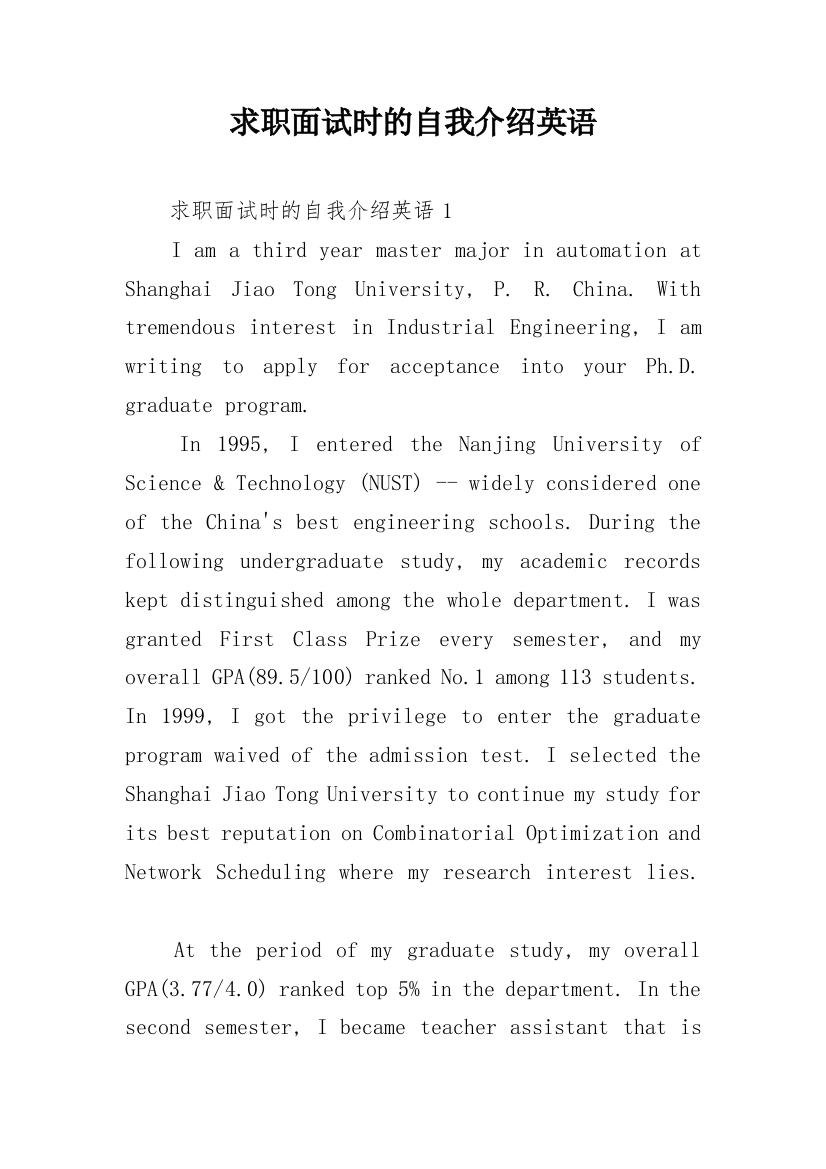 求职面试时的自我介绍英语