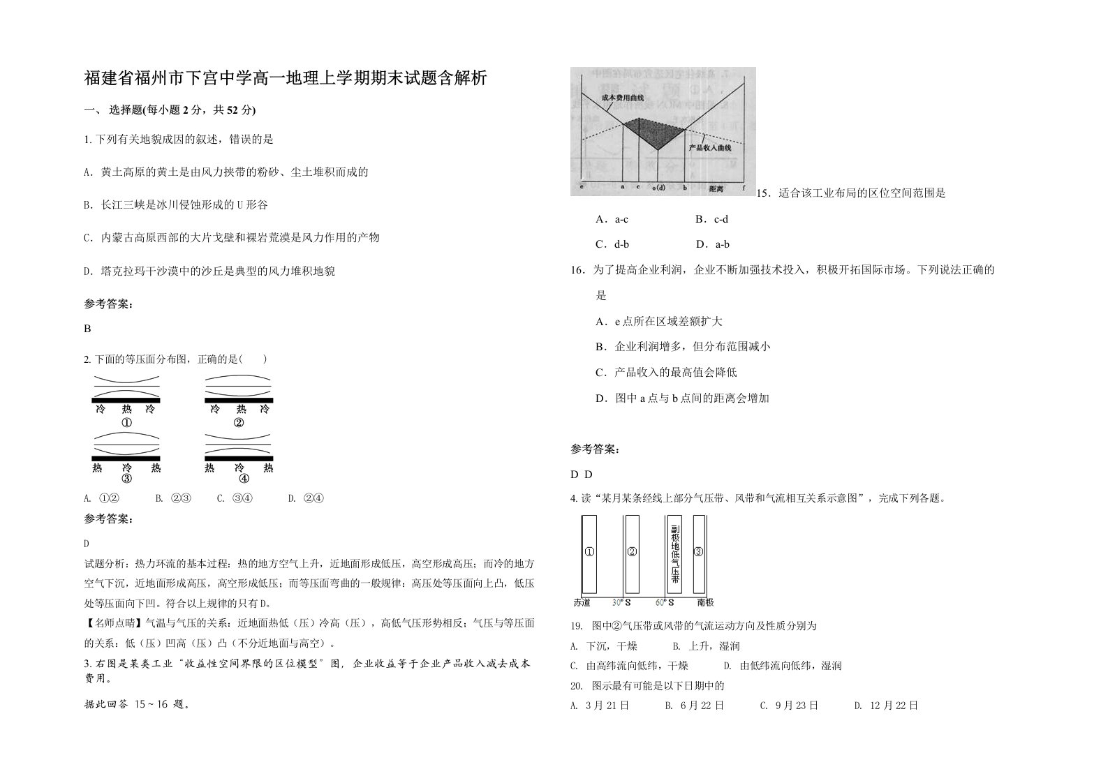 福建省福州市下宫中学高一地理上学期期末试题含解析