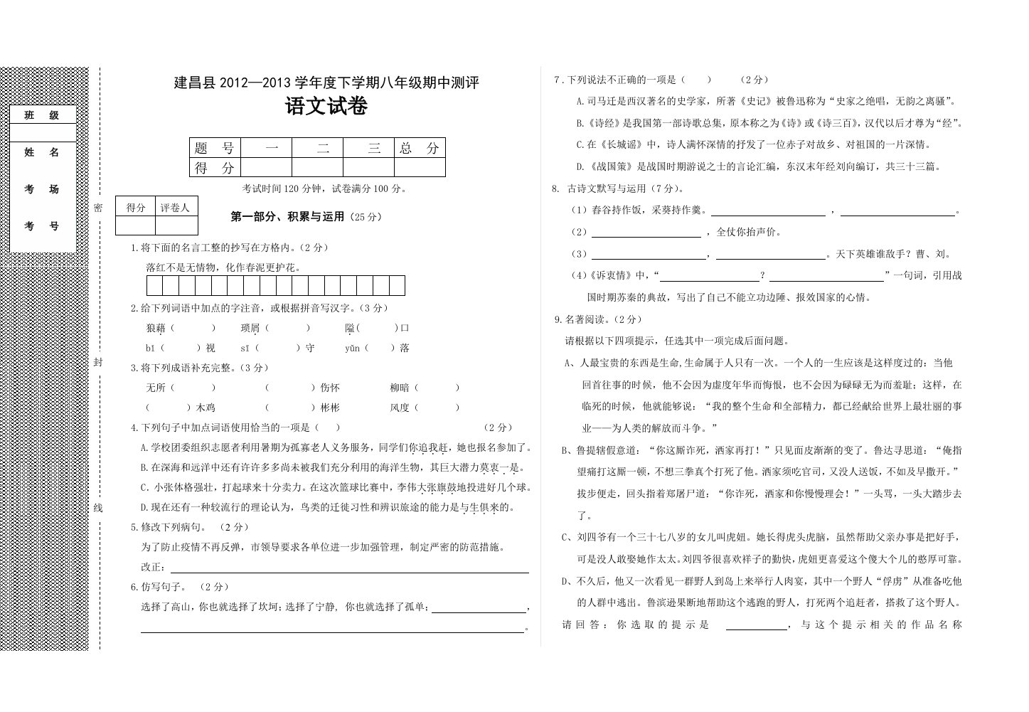 八年级生物下学期期中测试题