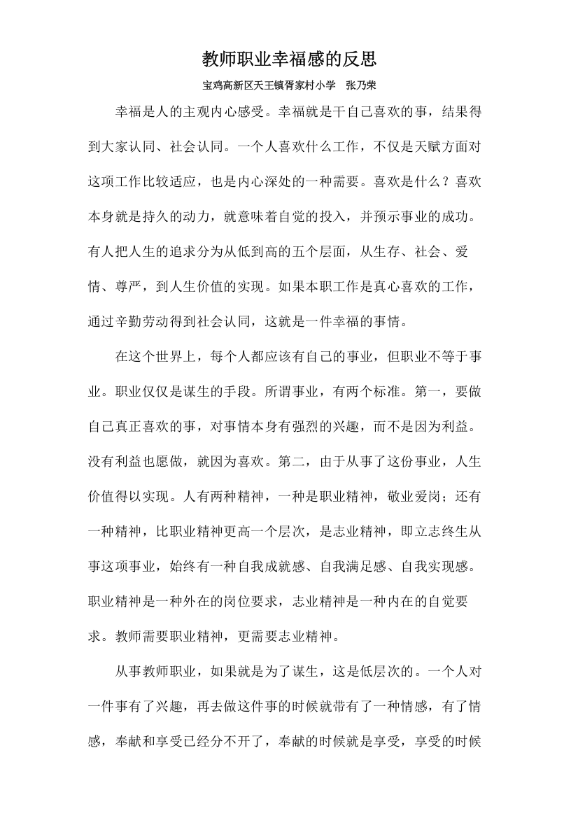 教师职业幸福感的反思