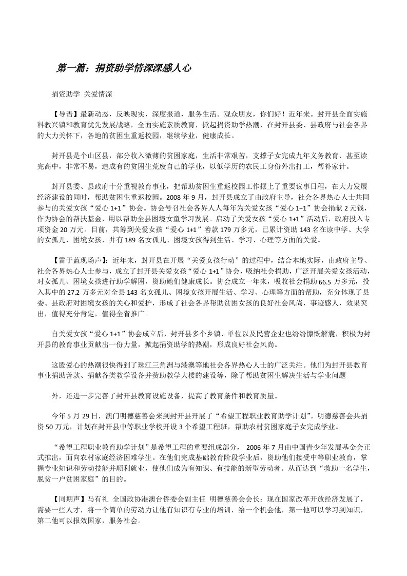 捐资助学情深深感人心[修改版]