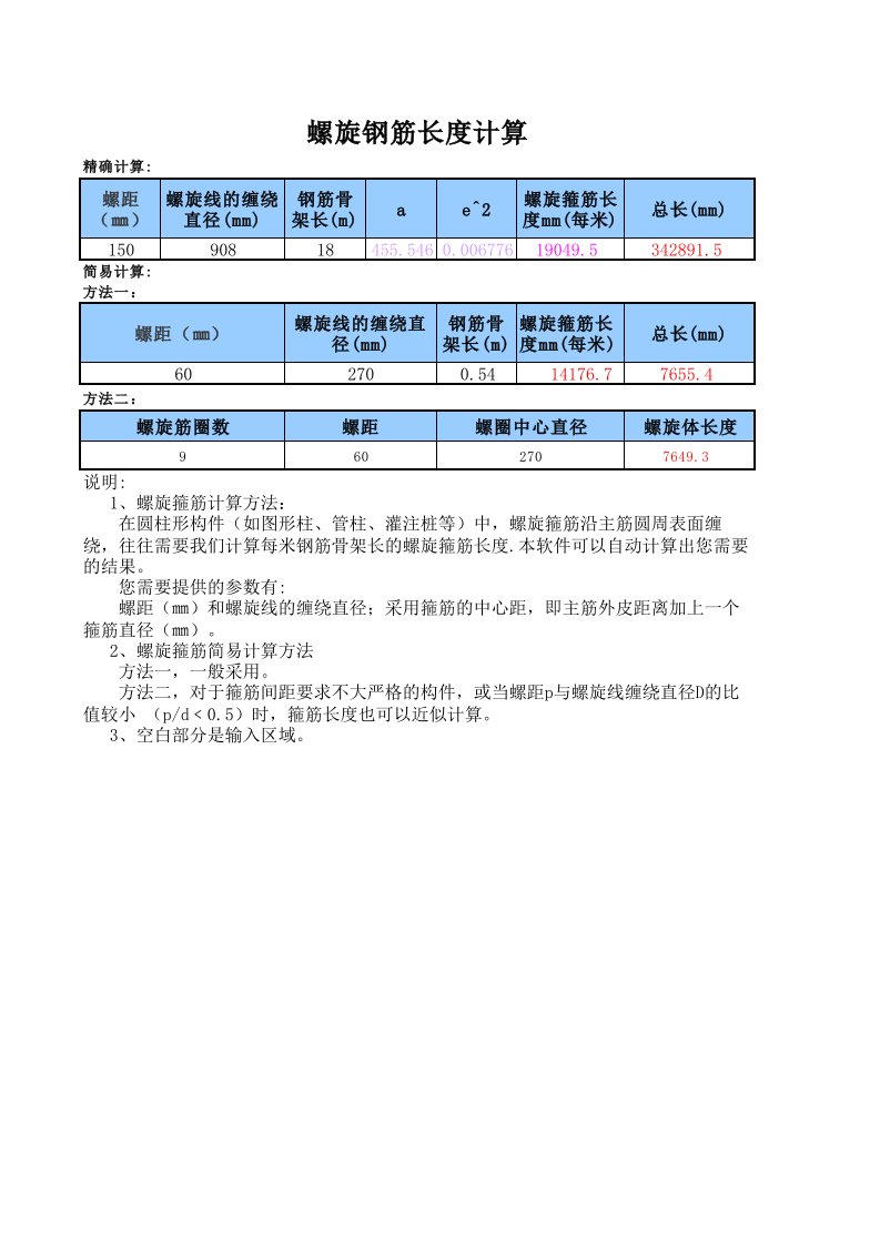 螺旋箍筋计算公式