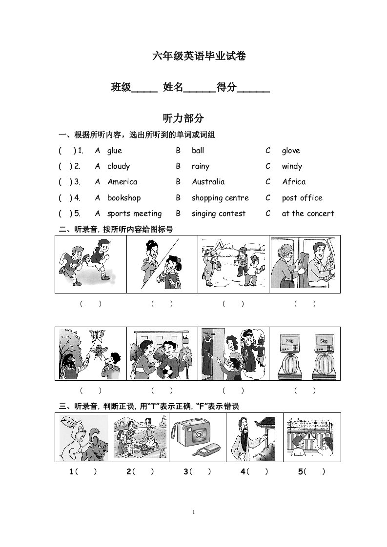 (江苏小升初试卷)六年级毕业英语模拟试卷2