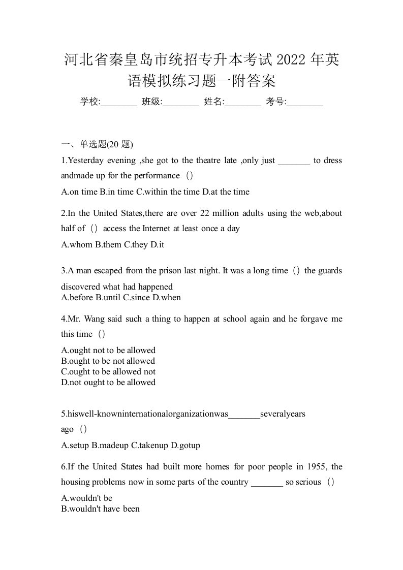 河北省秦皇岛市统招专升本考试2022年英语模拟练习题一附答案