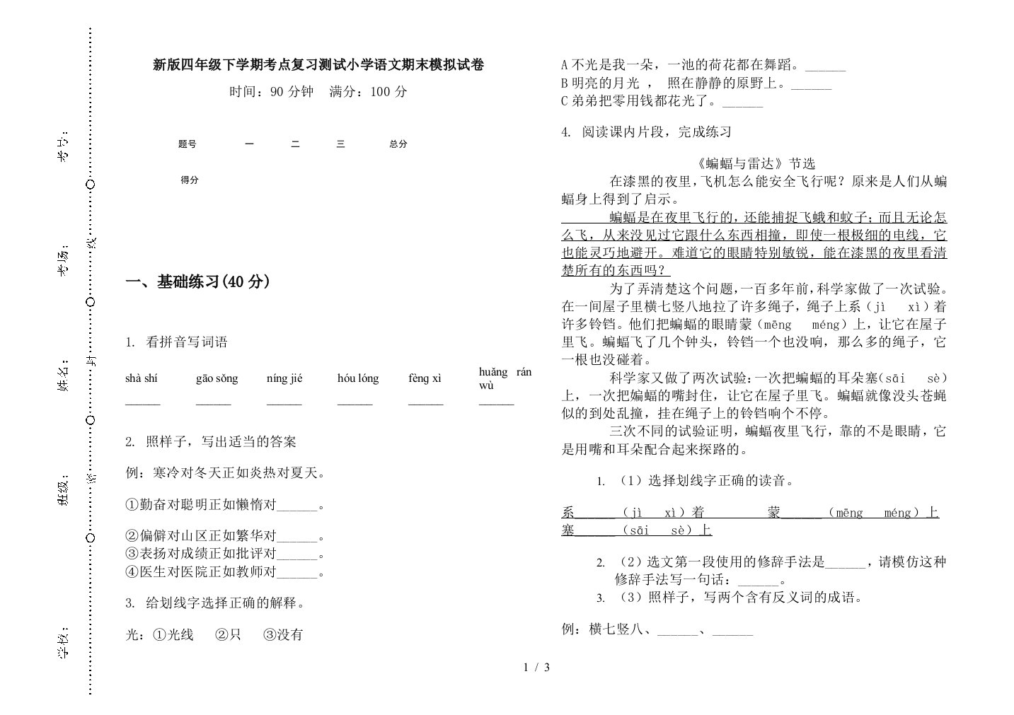 新版四年级下学期考点复习测试小学语文期末模拟试卷