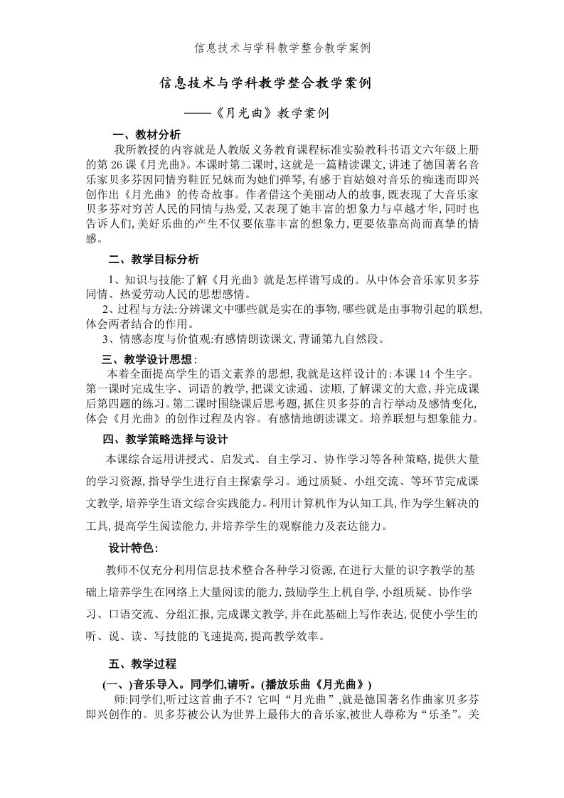 信息技术与学科教学整合教学案例