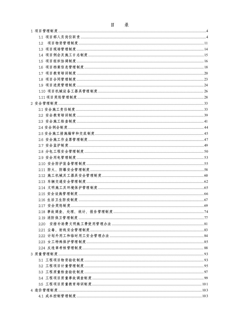 电缆隧道项目管理制度