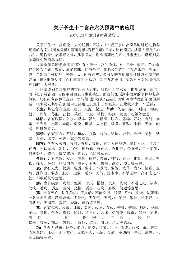 关于长生十二宫在六爻预测中的应用