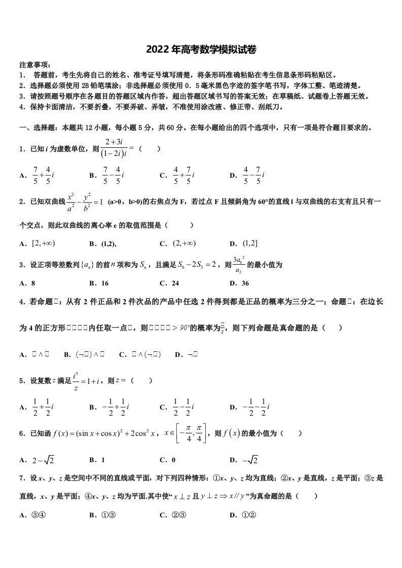 2022届湖南省祁阳县高三3月份第一次模拟考试数学试卷含解析