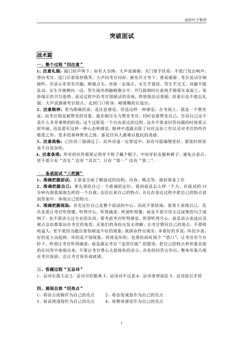 公务员突破面试心经