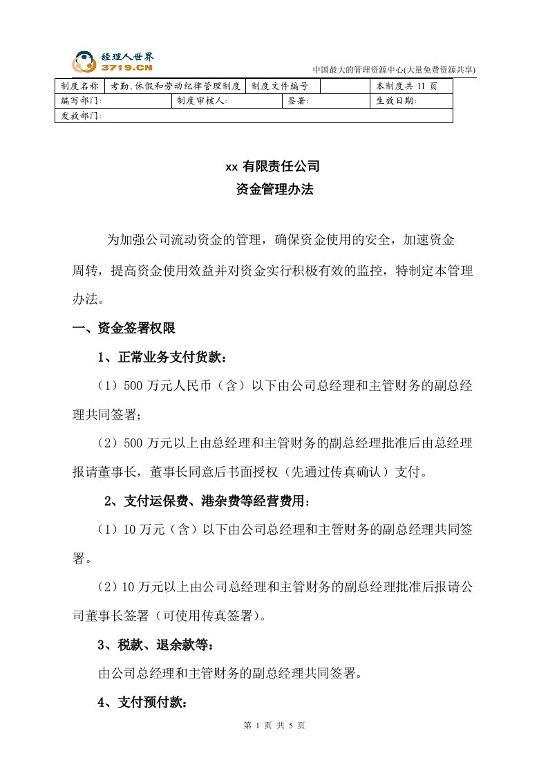 x合金公司-资金管理办法(doc)-钢铁冶金