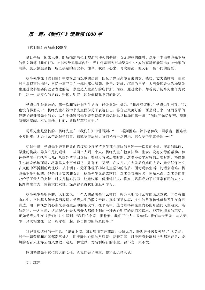 《我们仨》读后感1000字（五篇材料）[修改版]