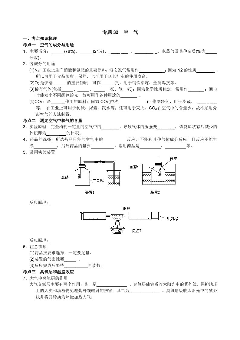 中考科学总复习专题32-空气