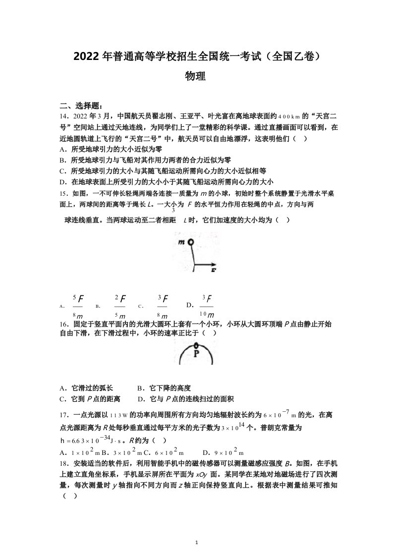 2022全国乙卷物理真题