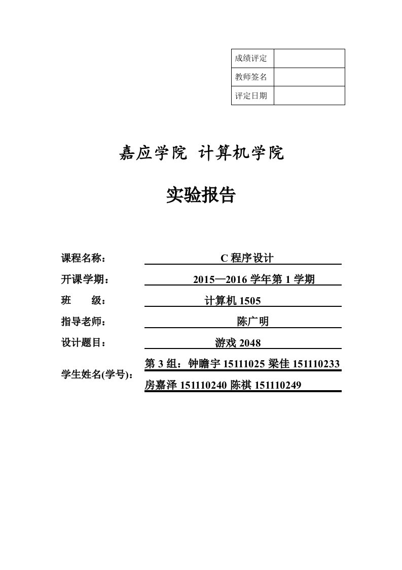 2048游戏C语言实验报告