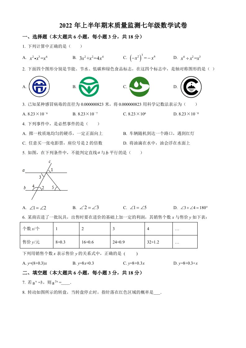 江西省吉安市永丰县2021-2022学年七年级下学期期末数学试题(word版含简略答案)