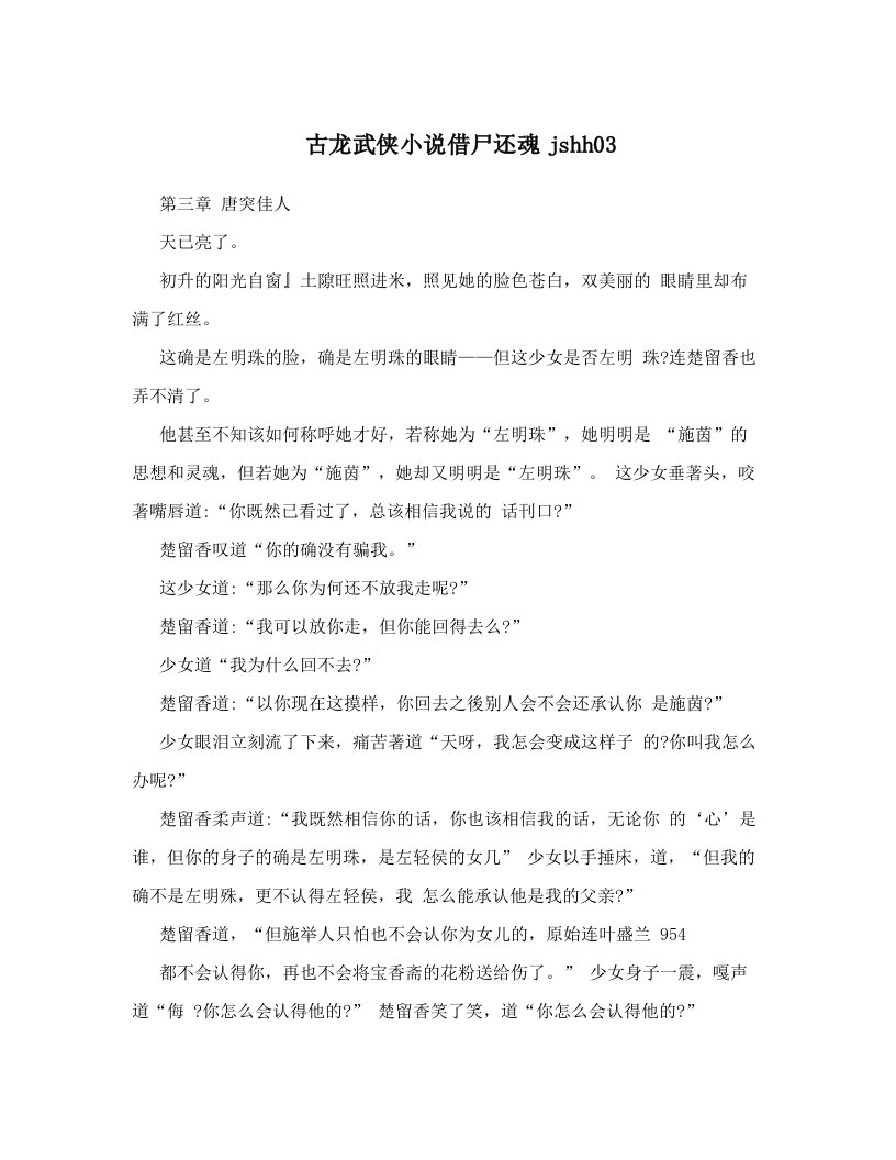 古龙武侠小说借尸还魂jshh03