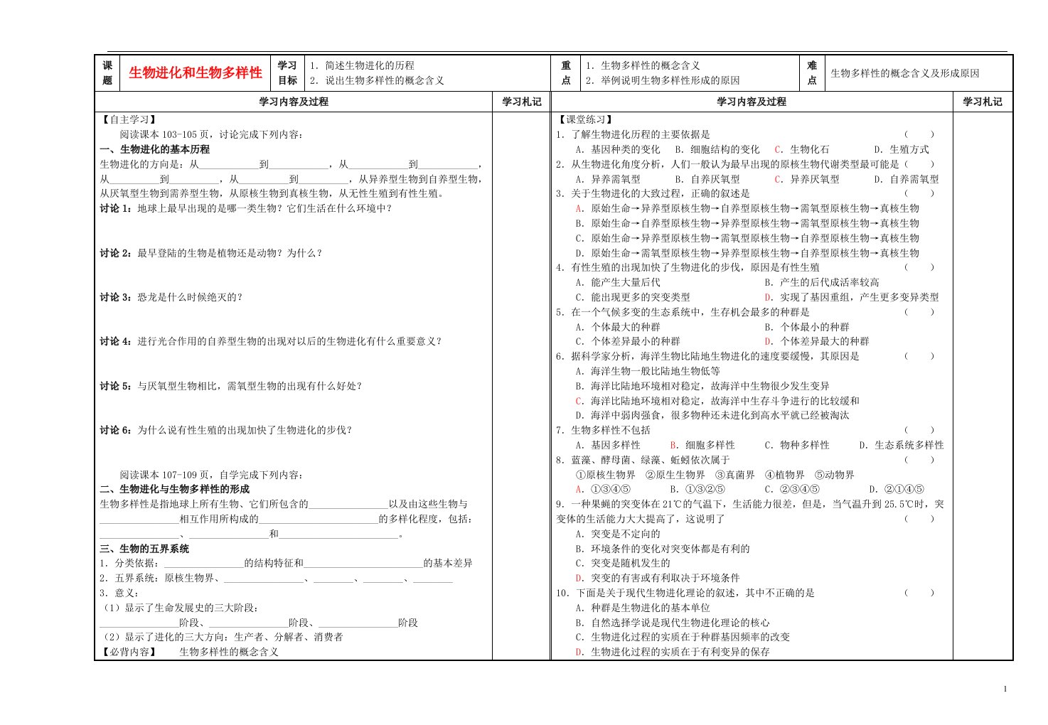 高中生物