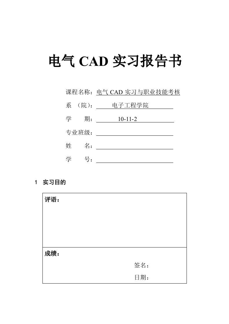 电气CAD