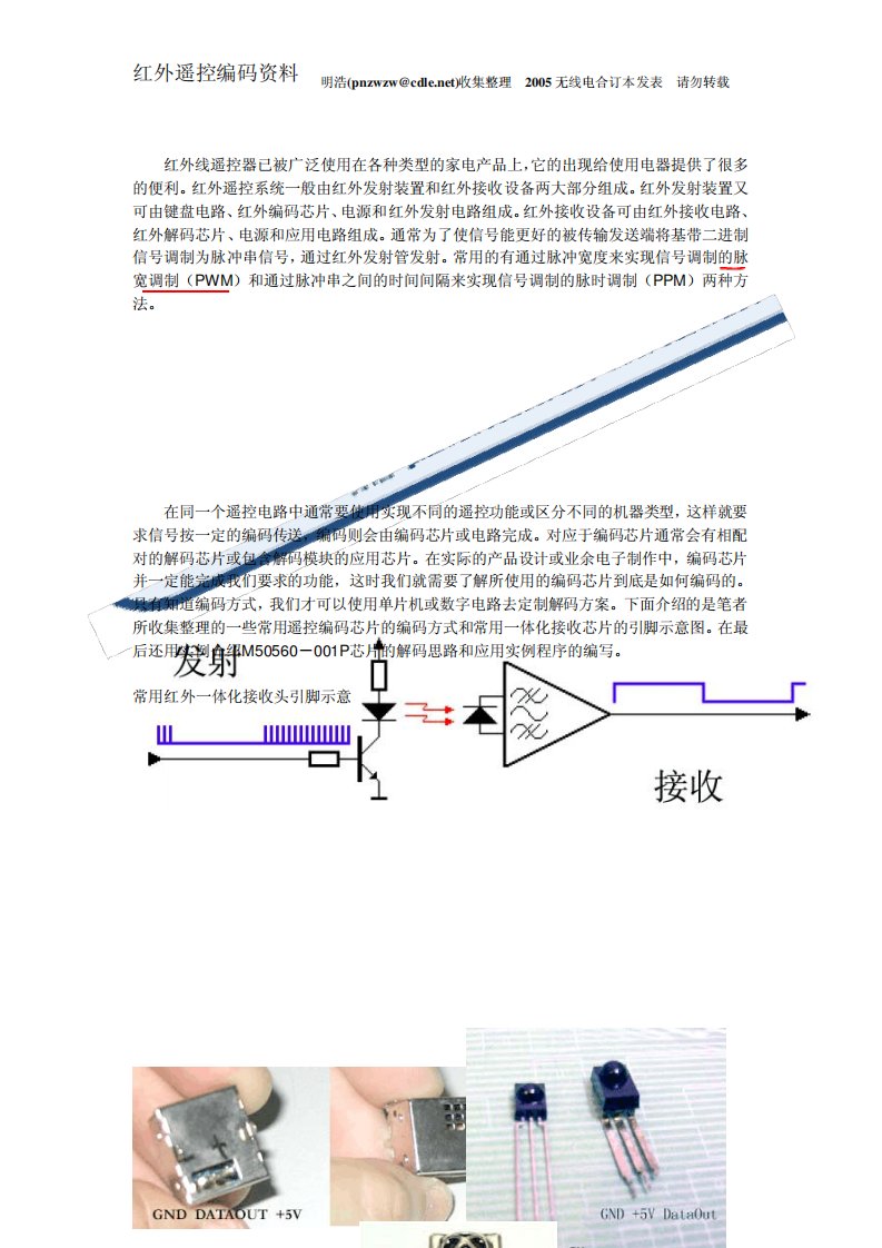 红外遥控器编码大全