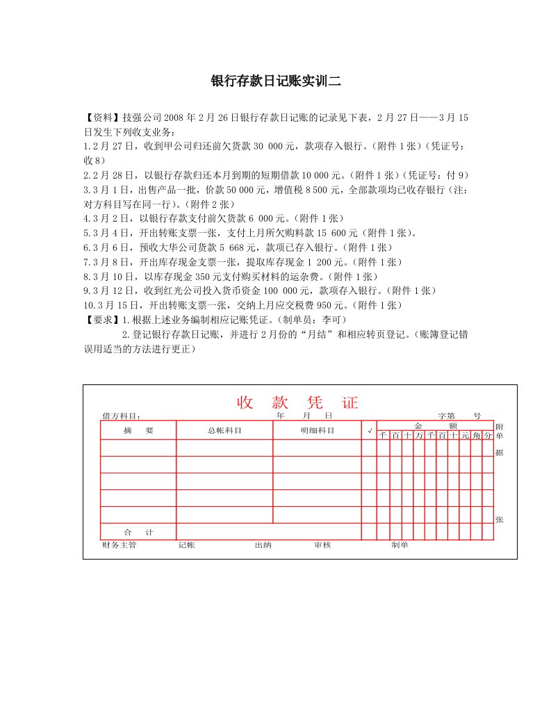 银行存款日记账实训二