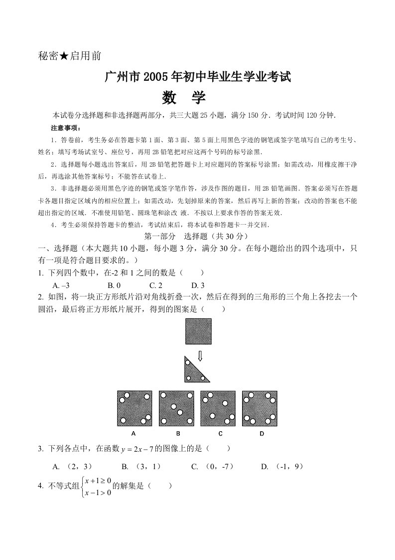 历年广州市中考数学试卷真题汇总(附答案)