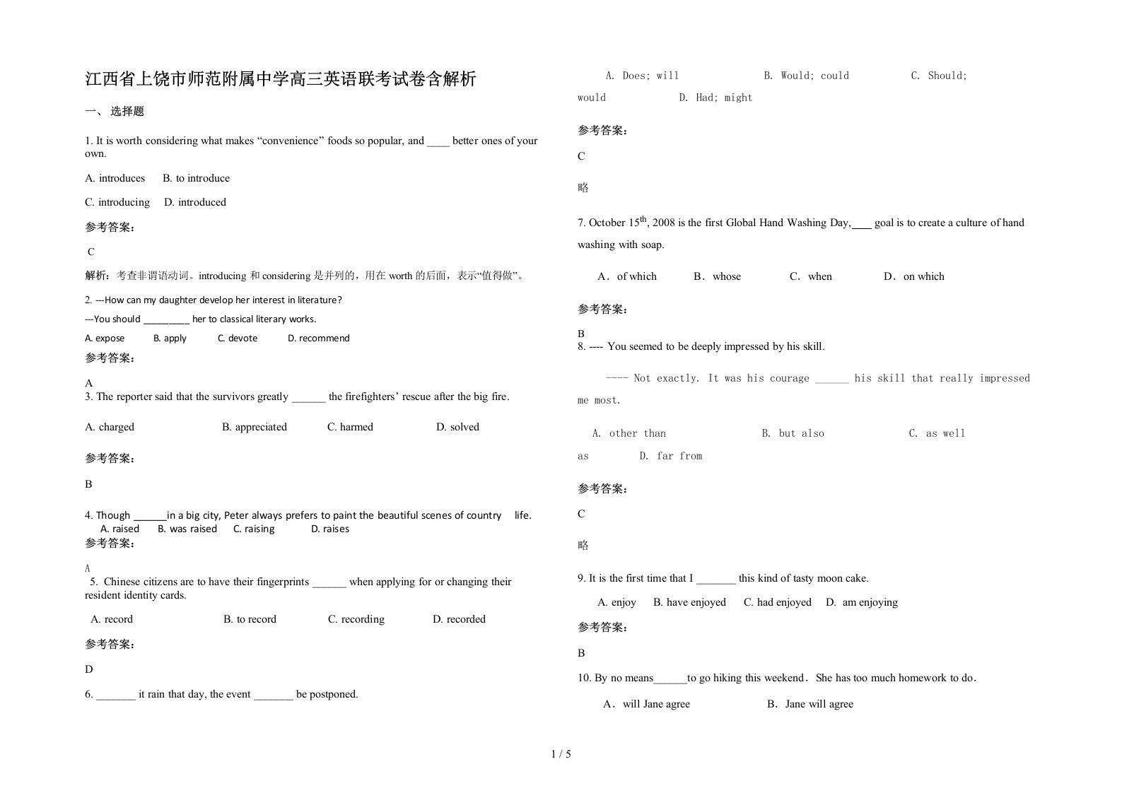 江西省上饶市师范附属中学高三英语联考试卷含解析