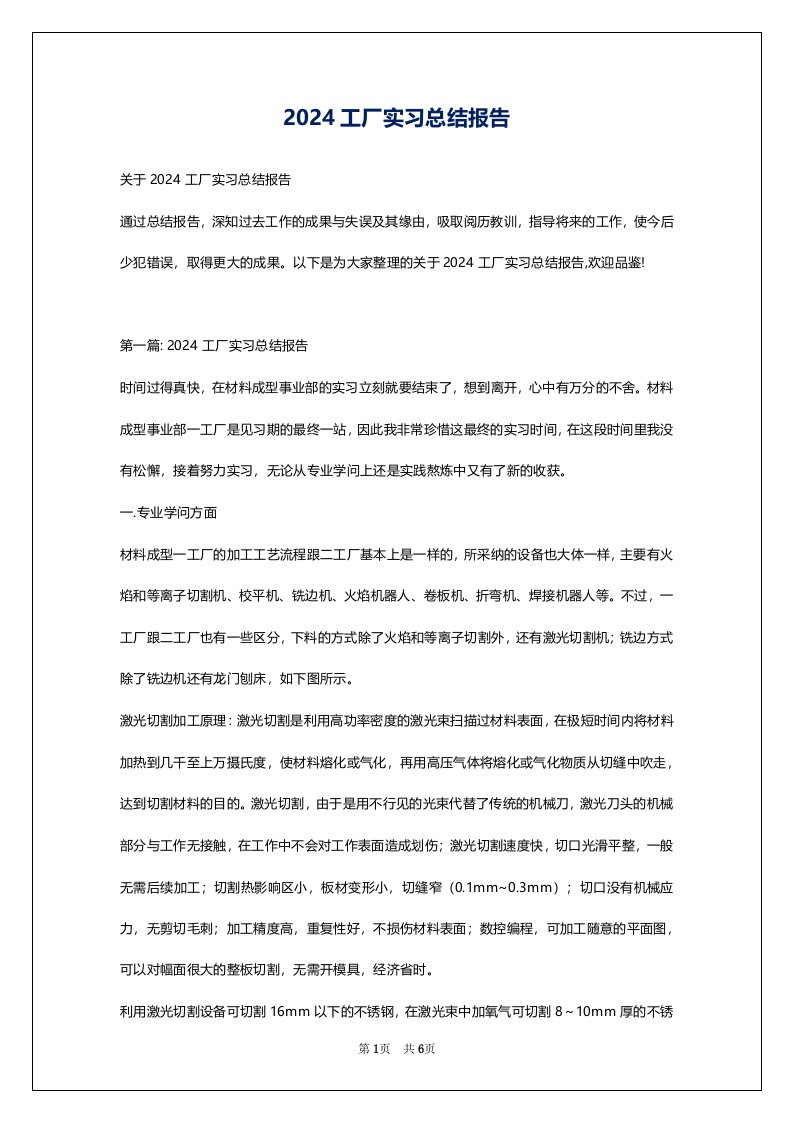 2024工厂实习总结报告