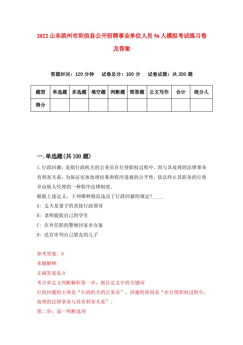 2022山东滨州市阳信县公开招聘事业单位人员56人模拟考试练习卷及答案第7期