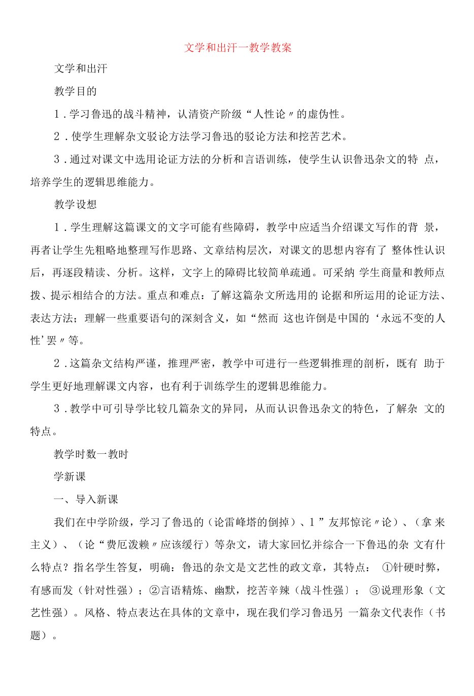 文学和出汗教学教案