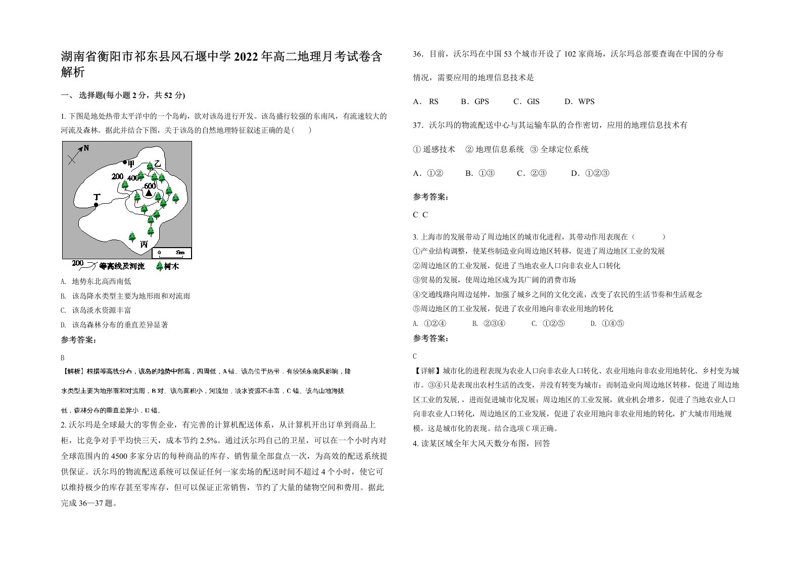 湖南省衡阳市祁东县风石堰中学2022年高二地理月考试卷含解析