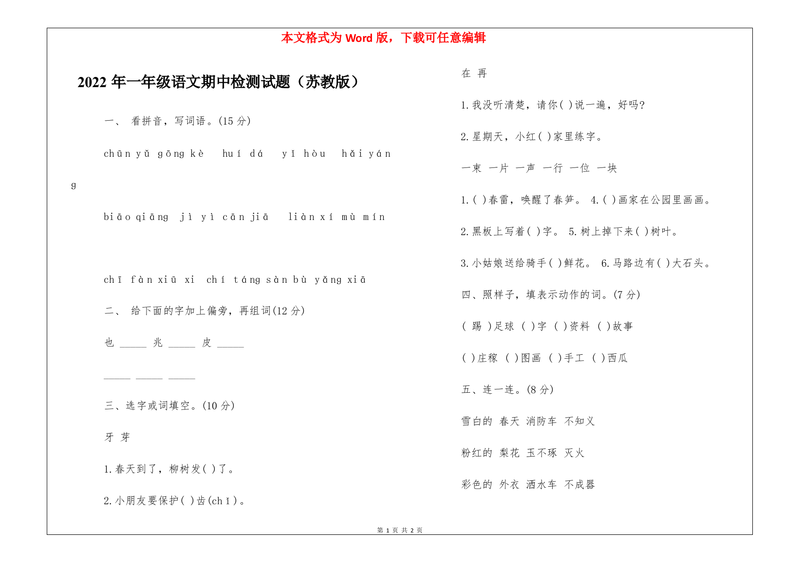 2022年一年级语文期中检测试题(苏教版)-