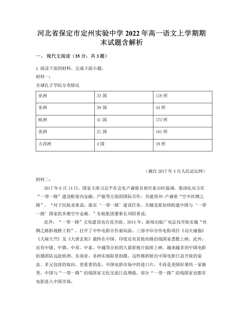 河北省保定市定州实验中学2022年高一语文上学期期末试题含解析