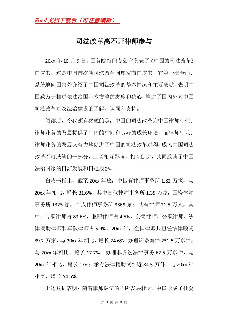 司法改革离不开律师参与