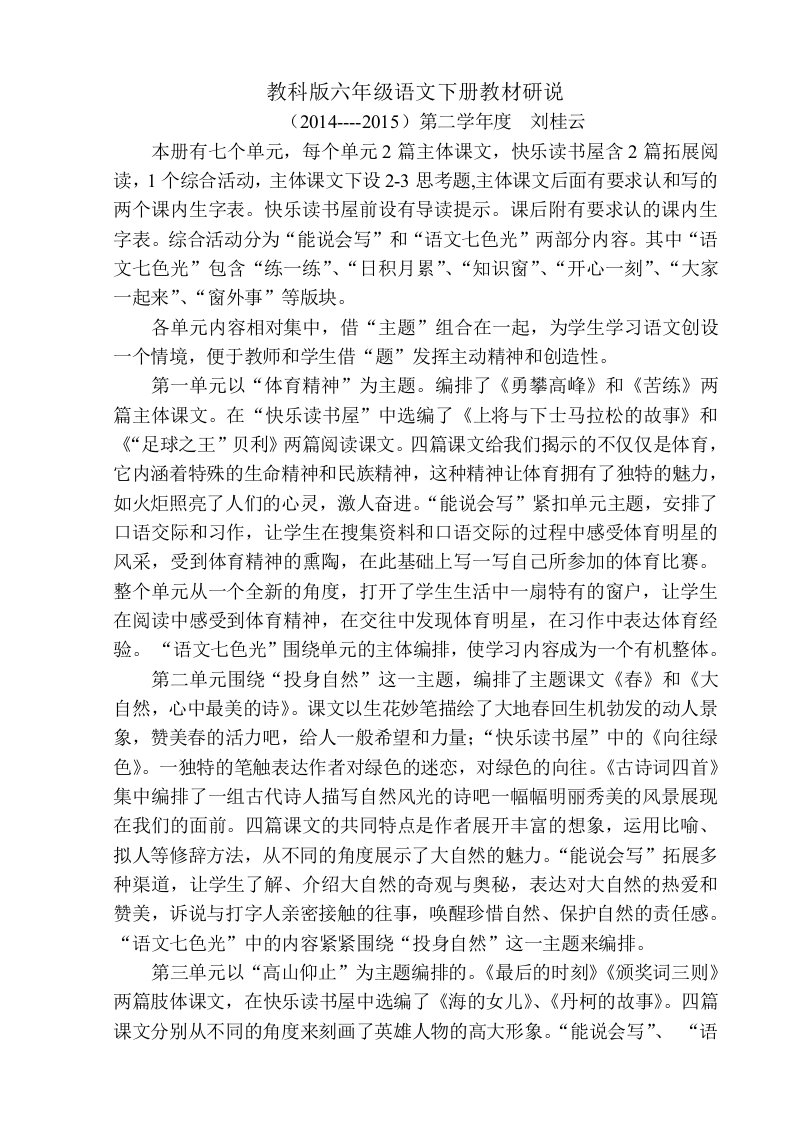 语文教材研说刘桂云