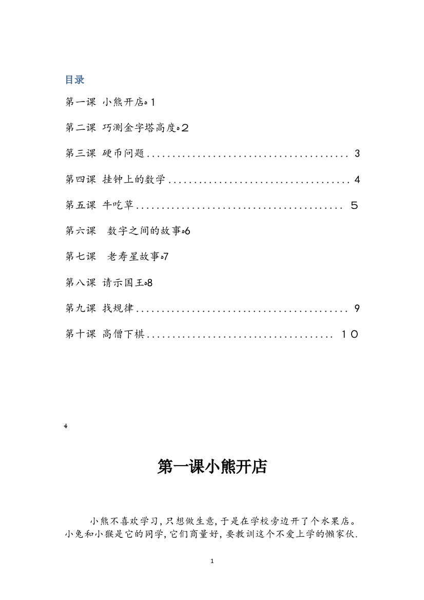 小学数学校本课程可编辑范本