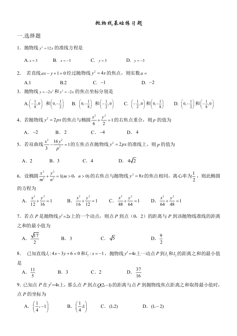 抛物线基础练习题(基础有梯度)