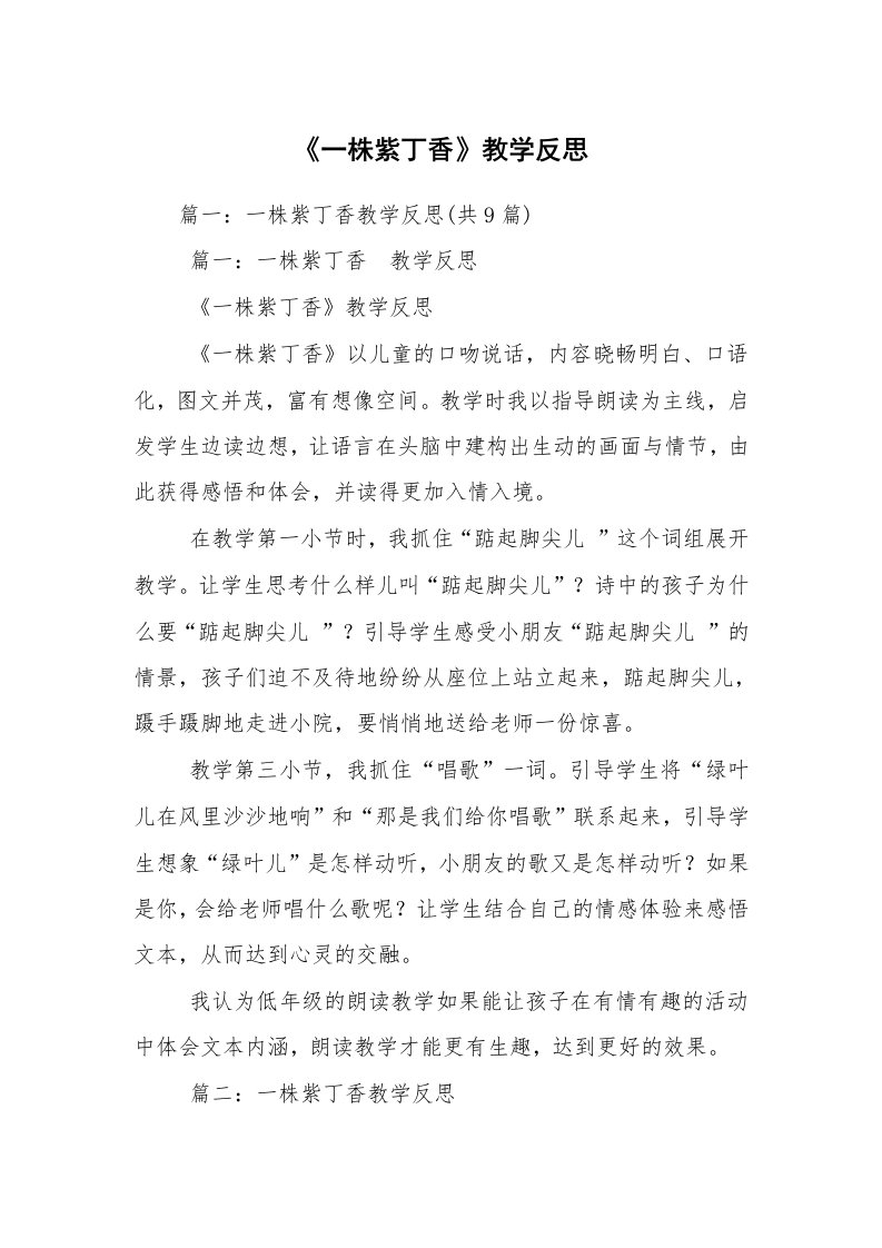 《一株紫丁香》教学反思