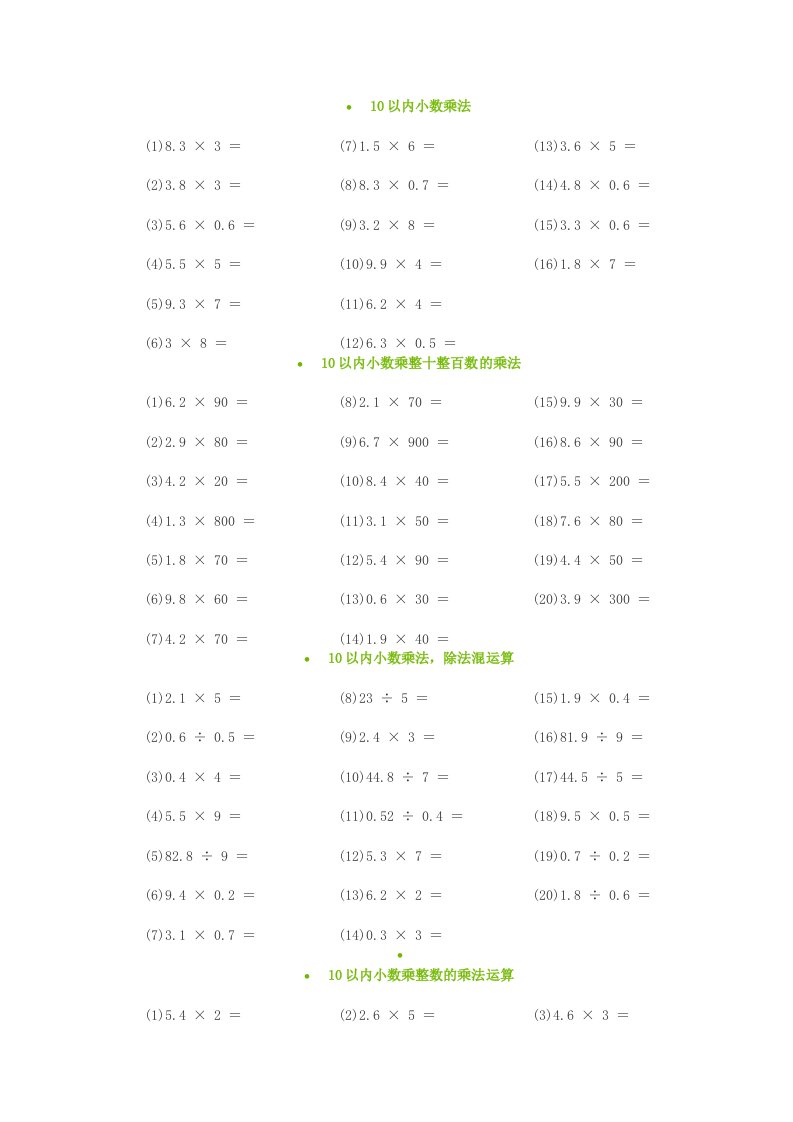 小学口算题(精确分类)