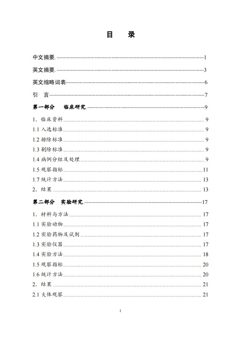 湿润烧伤膏加速肛管皮肤慢性难愈合创面愈合的临床和实验的研究