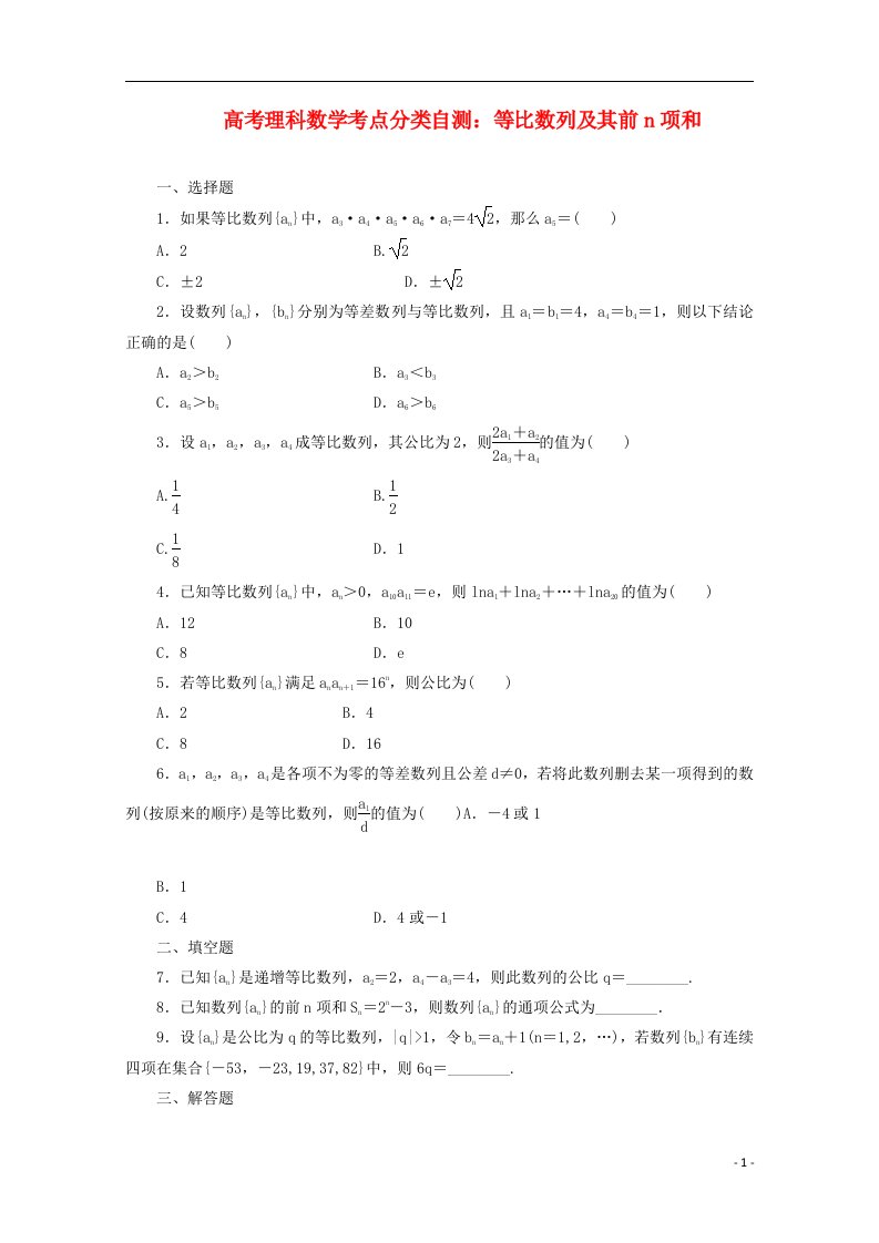 高三数学