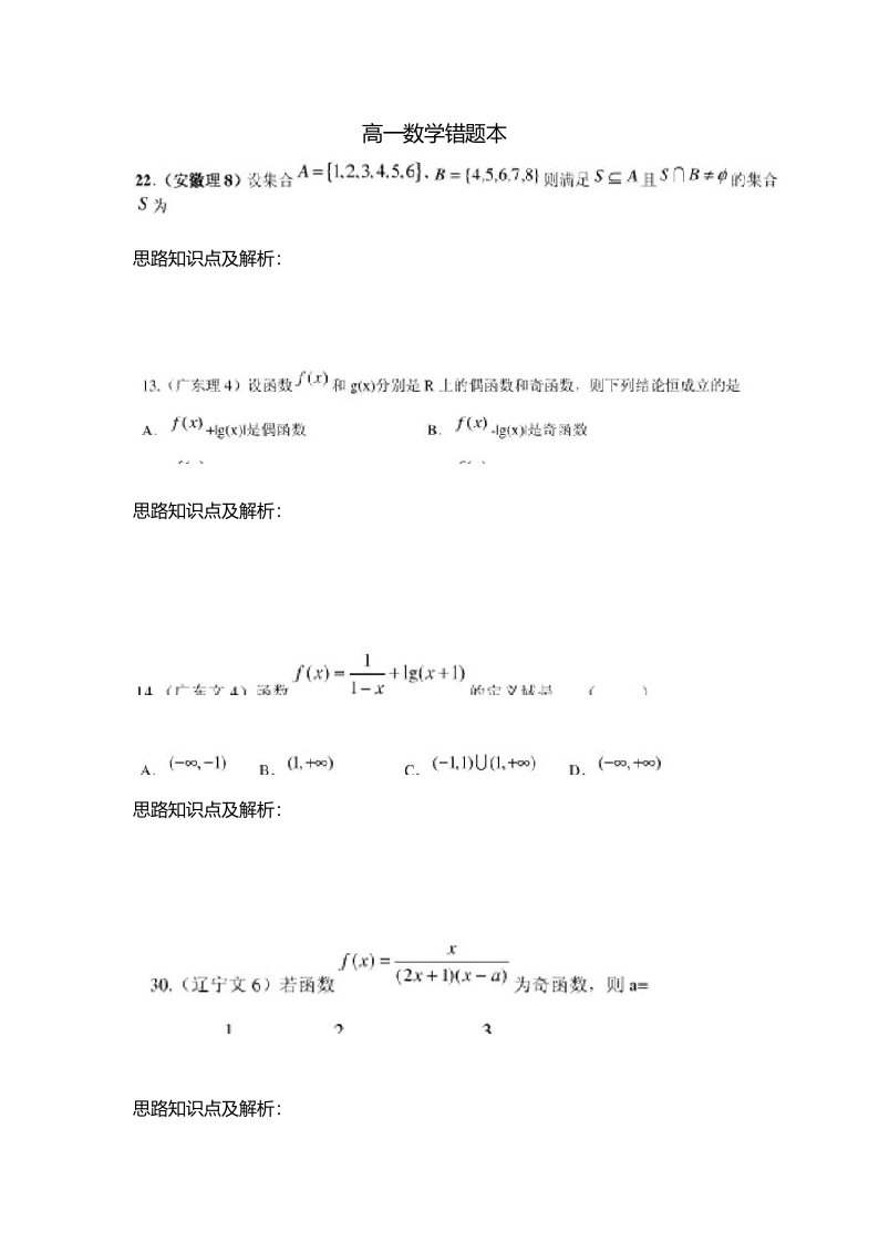 高一数学错题本