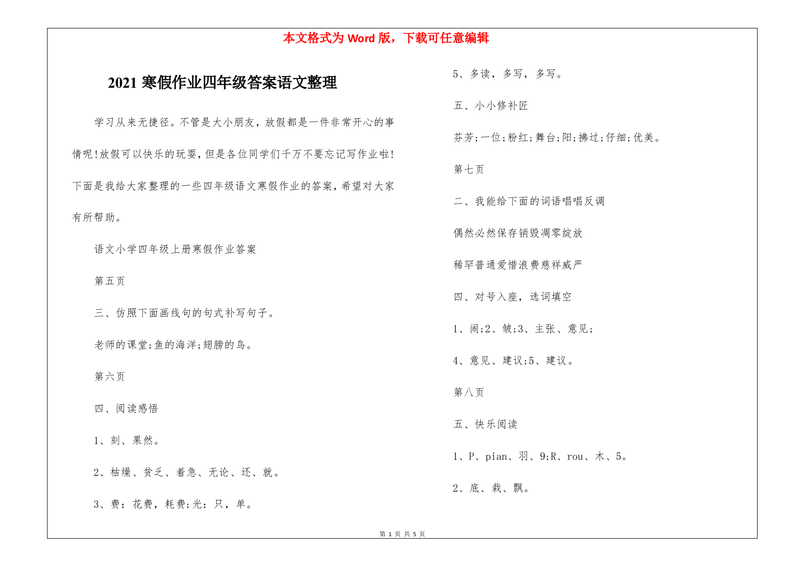 2021寒假作业四年级答案语文整理