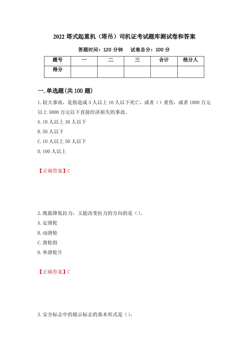 2022塔式起重机塔吊司机证考试题库测试卷和答案第18期